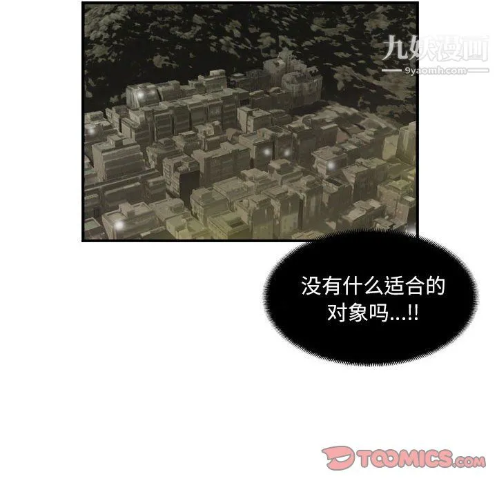 堕落城市 第8话 第105页