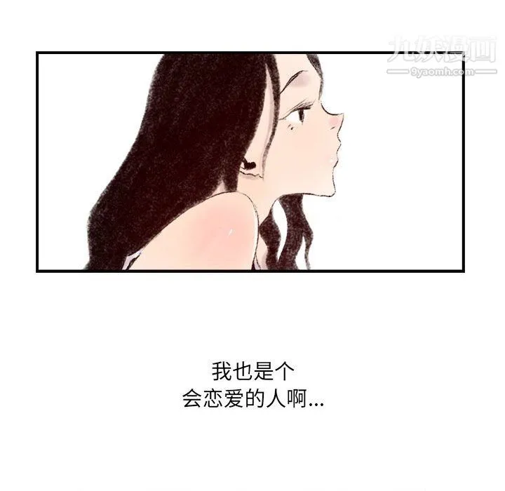 堕落城市 第8话 第104页