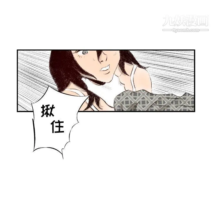 堕落城市 第8话 第41页
