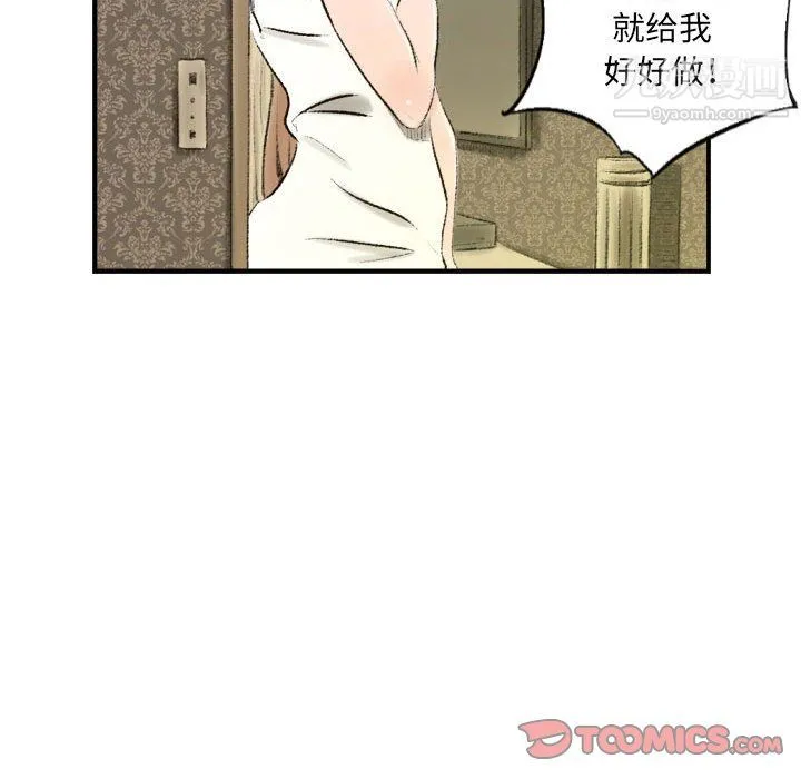 堕落城市 第8话 第51页