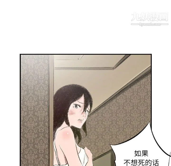 堕落城市 第8话 第50页