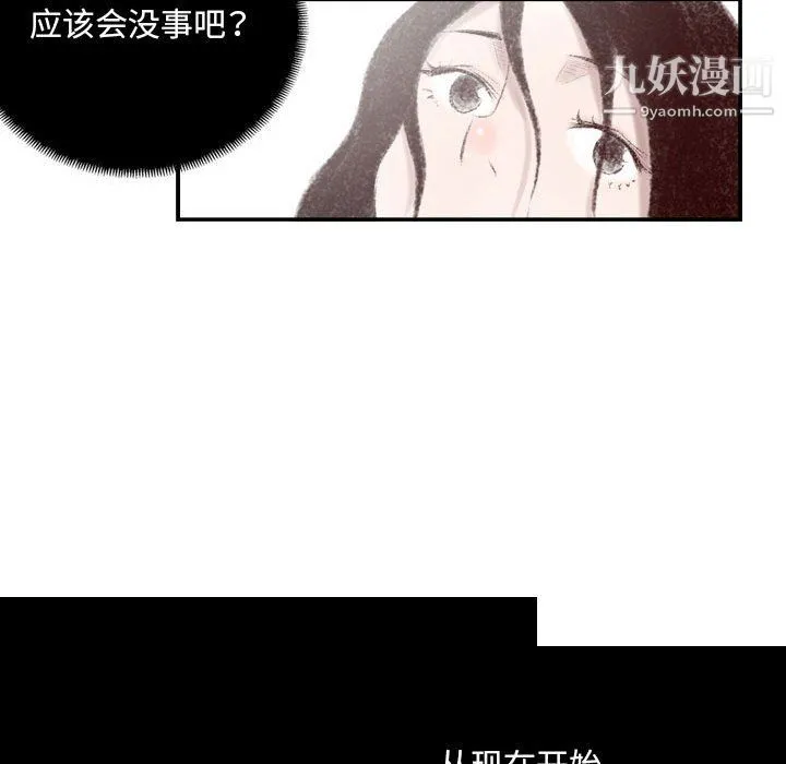 堕落城市 第8话 第97页