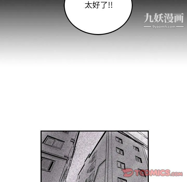 堕落城市 第8话 第87页