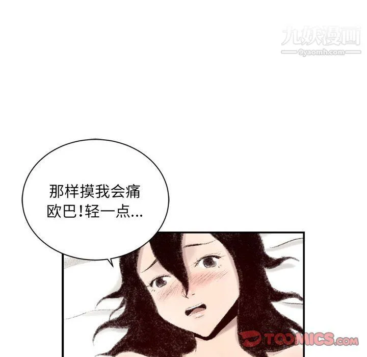 堕落城市 第8话 第117页