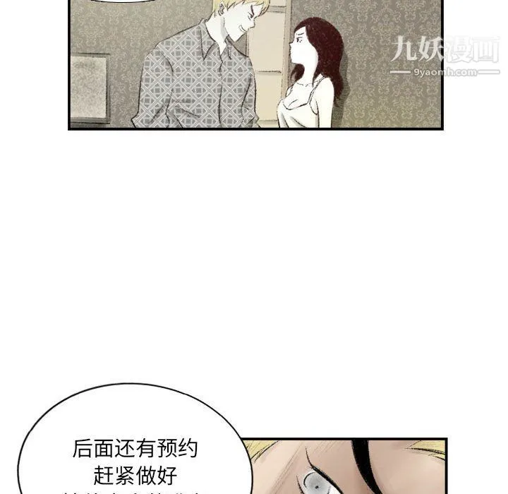 堕落城市 第8话 第48页