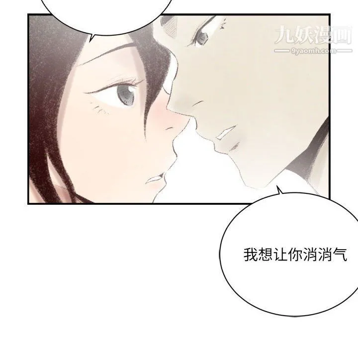 堕落城市 第8话 第73页