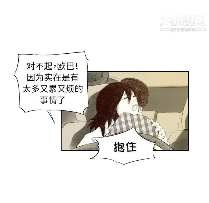 堕落城市 第8话 第77页