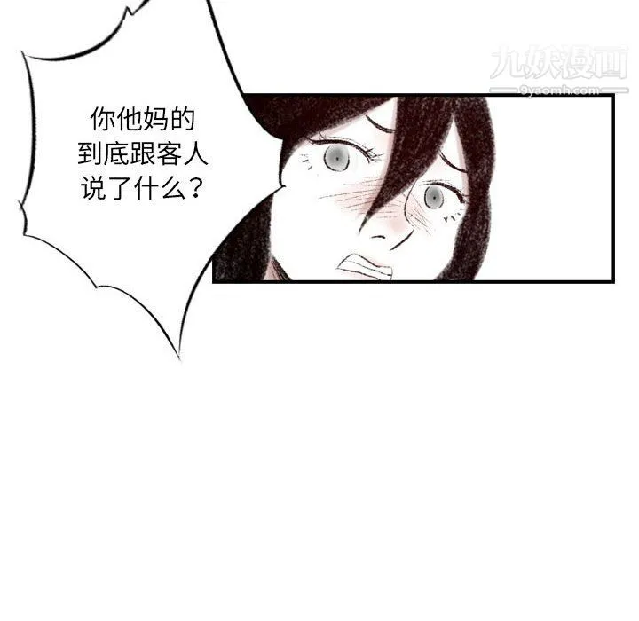 堕落城市 第8话 第36页