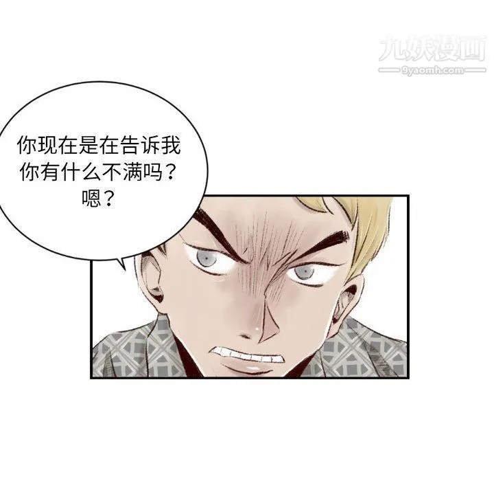 堕落城市 第8话 第43页