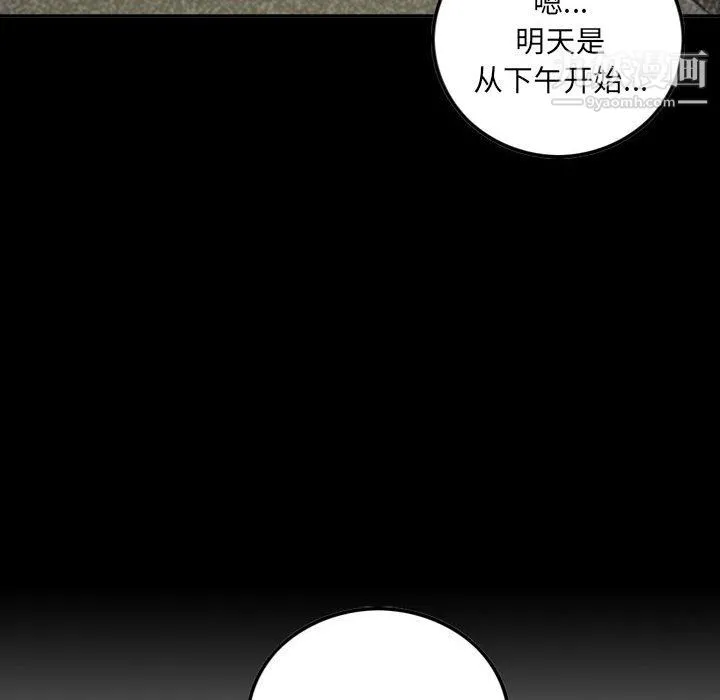 堕落城市 第8话 第86页