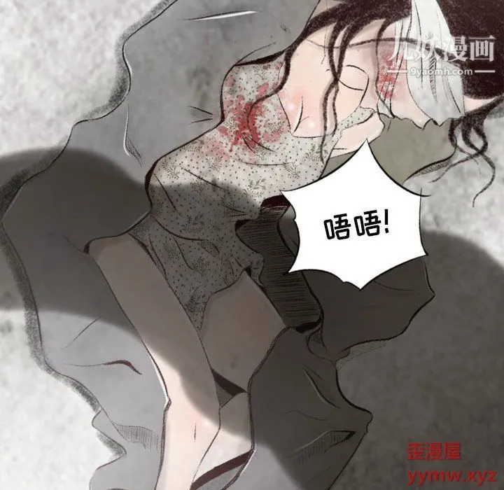 堕落城市 第8话 第14页