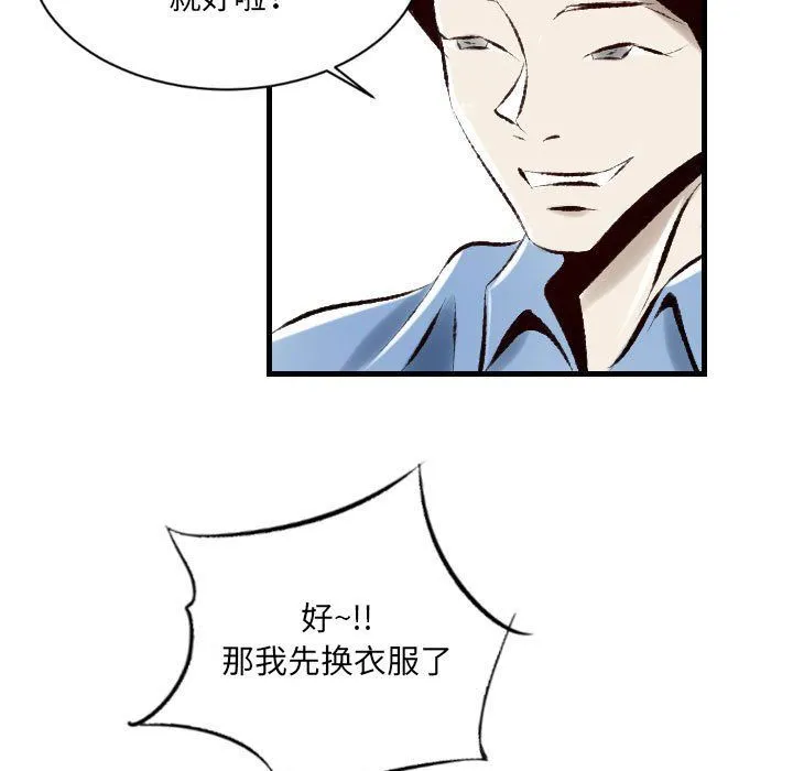 堕落城市 第21话 第77页