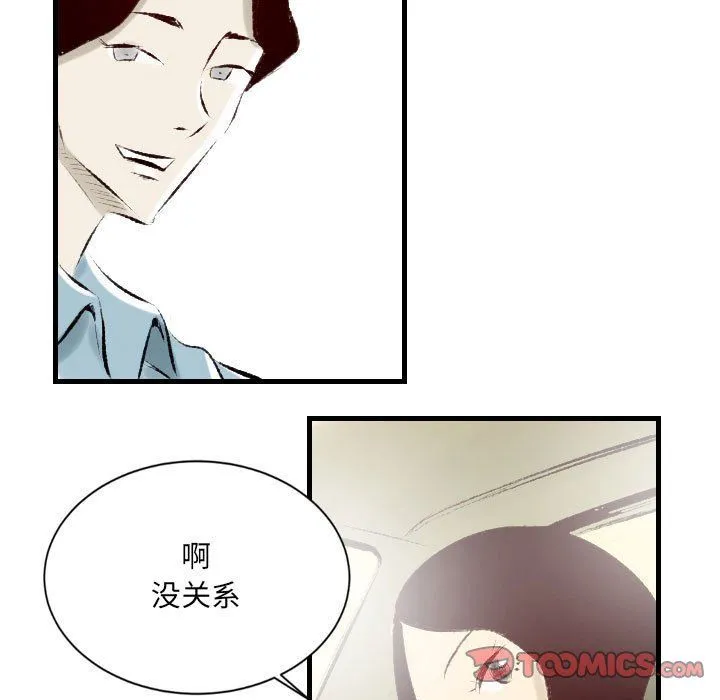 堕落城市 第21话 第30页