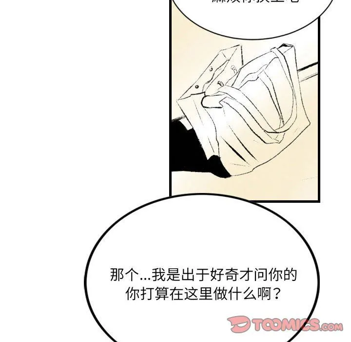 堕落城市 第21话 第66页