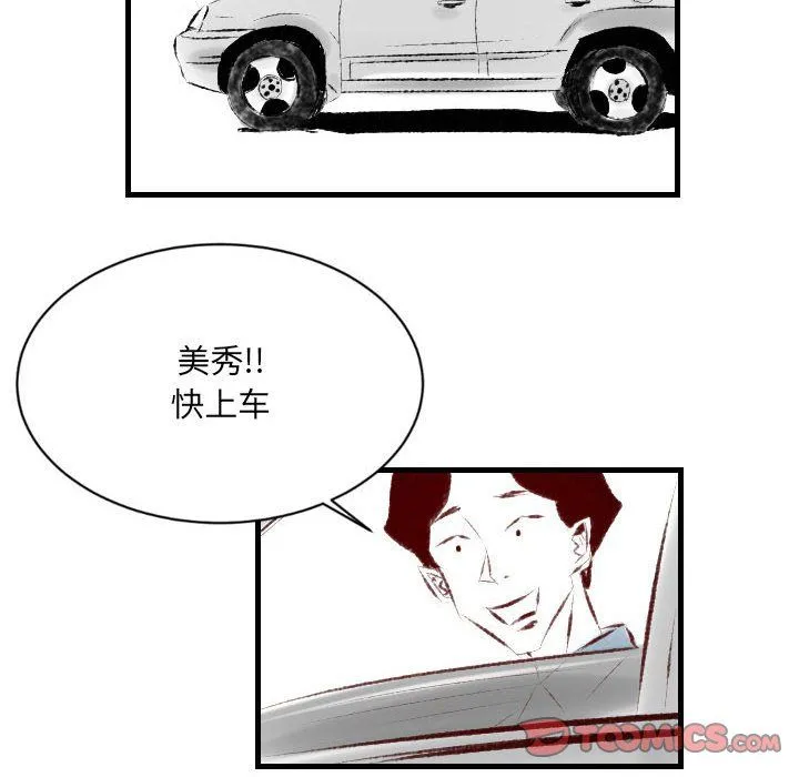 堕落城市 第21话 第26页
