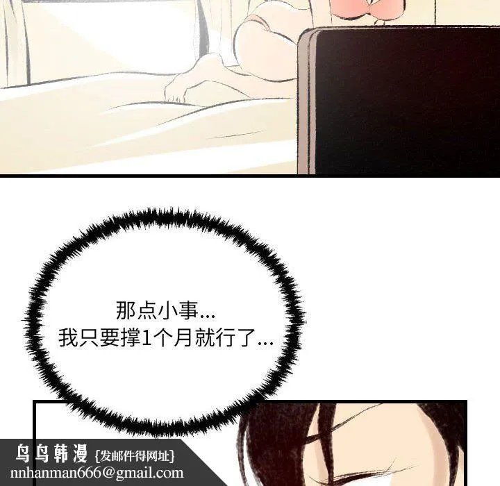 堕落城市 第21话 第49页