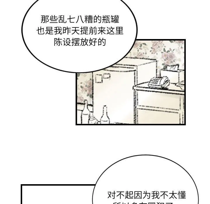 堕落城市 第21话 第75页