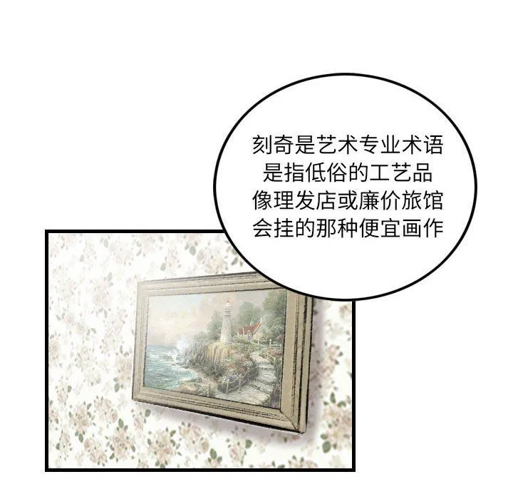 堕落城市 第21话 第72页