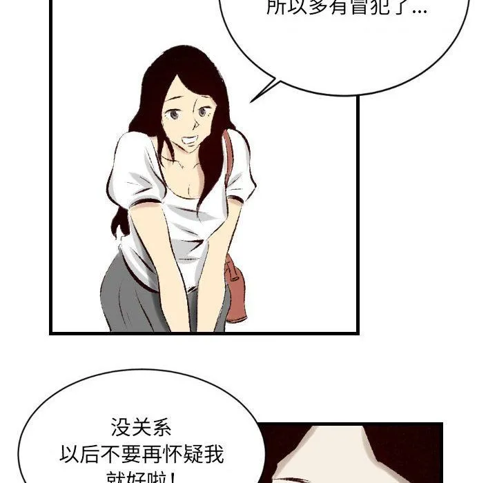 堕落城市 第21话 第76页