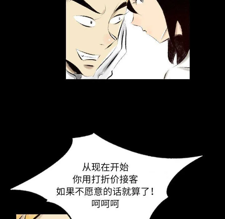 堕落城市 第21话 第45页