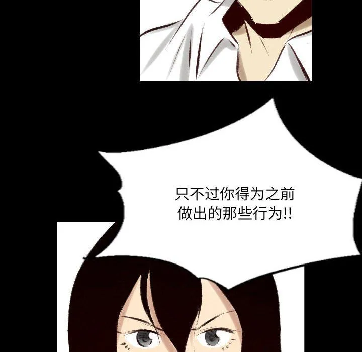 堕落城市 第21话 第43页
