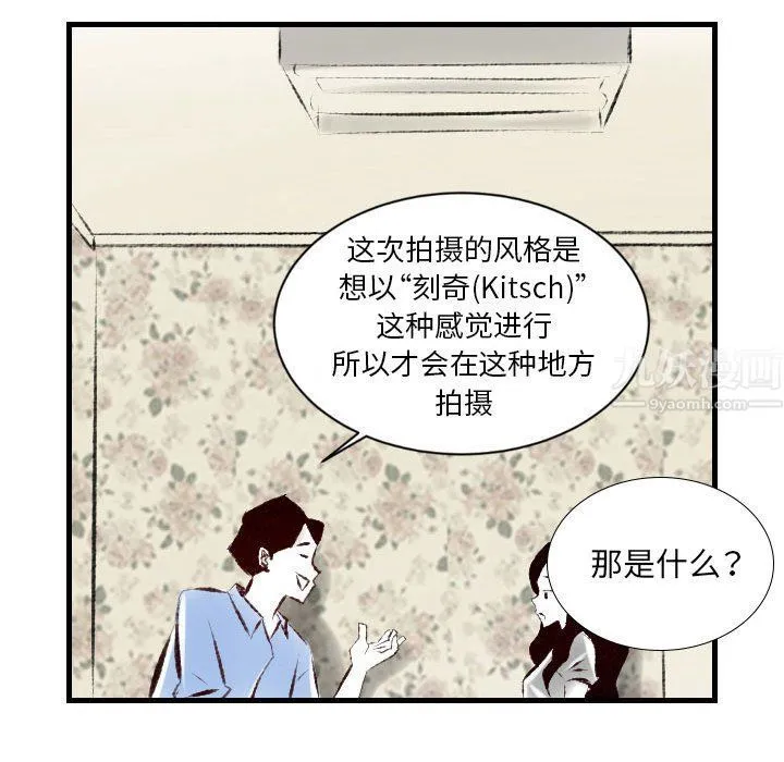 堕落城市 第21话 第71页
