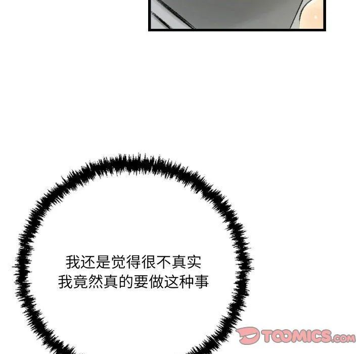 堕落城市 第21话 第10页