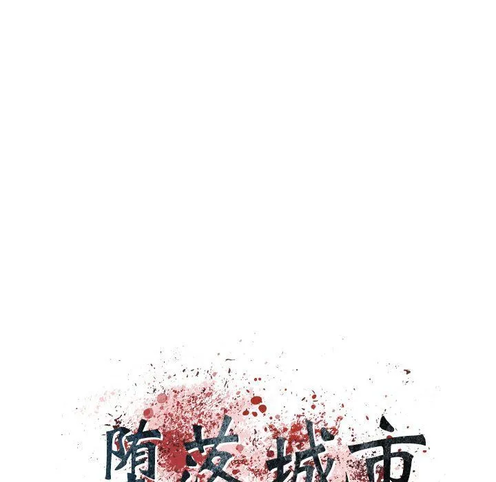 堕落城市 第21话 第20页