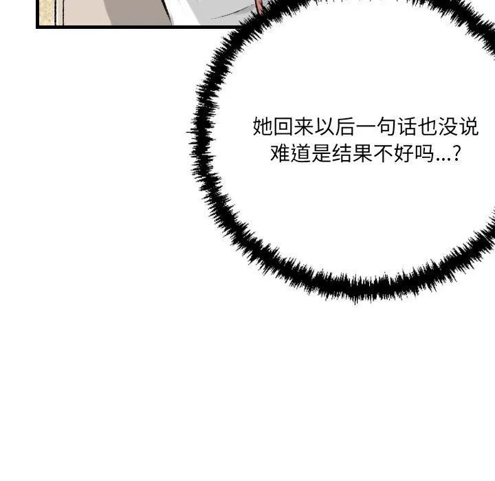 堕落城市 第21话 第19页