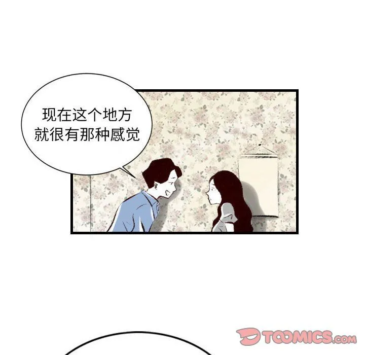 堕落城市 第21话 第74页