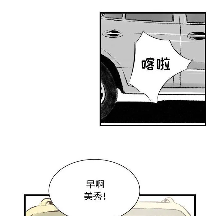 堕落城市 第21话 第28页