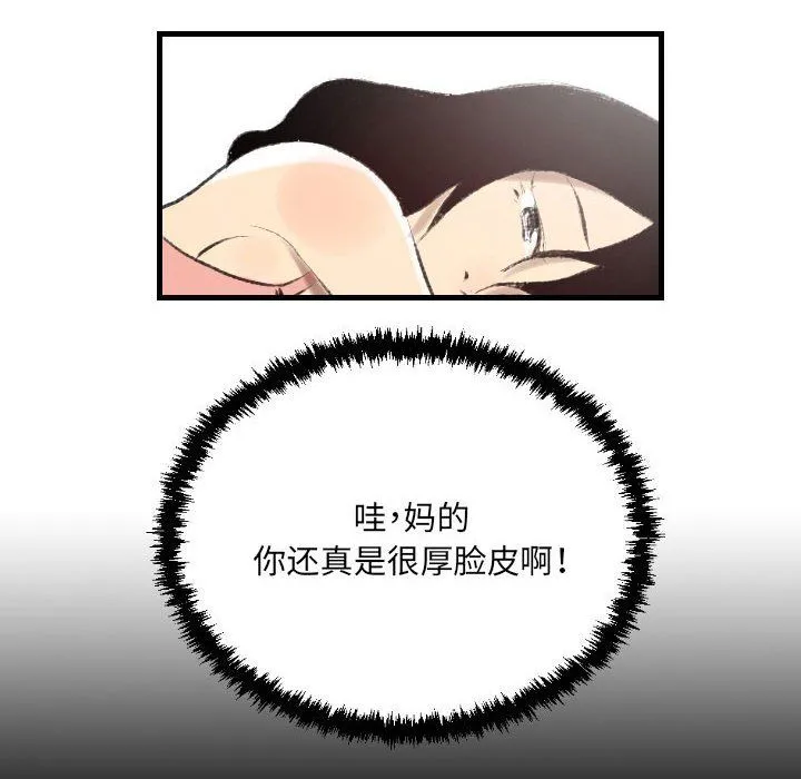 堕落城市 第21话 第41页