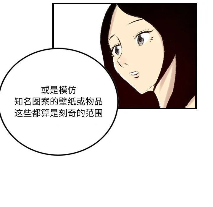 堕落城市 第21话 第73页