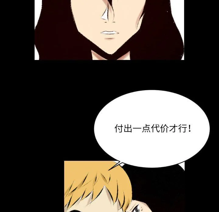堕落城市 第21话 第44页