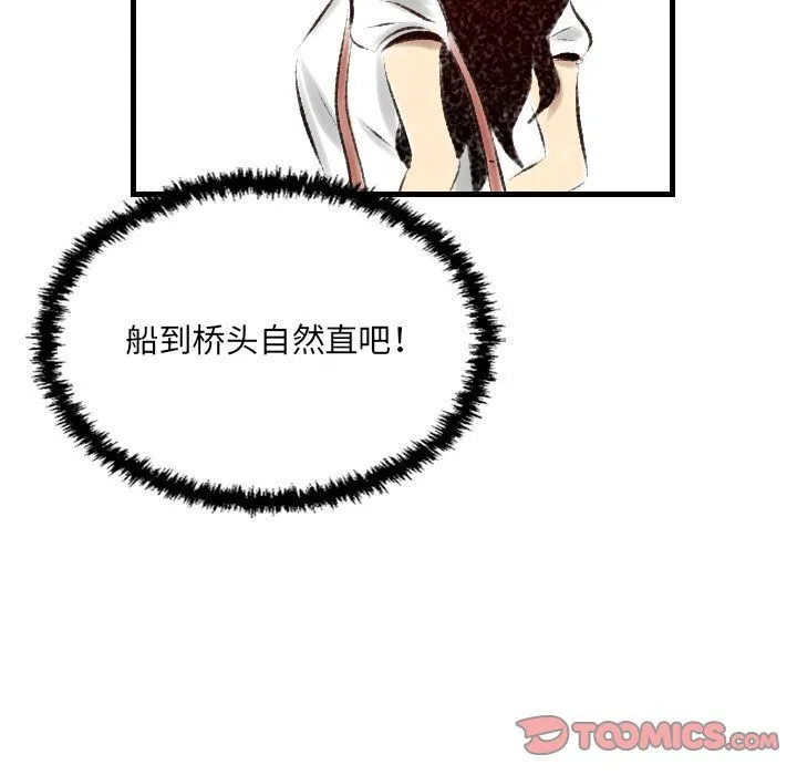 堕落城市 第21话 第14页