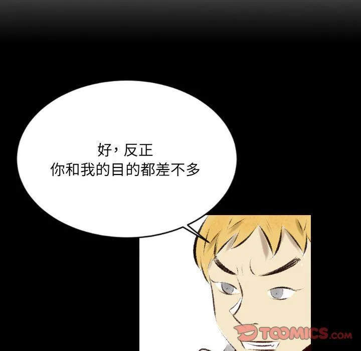堕落城市 第21话 第42页