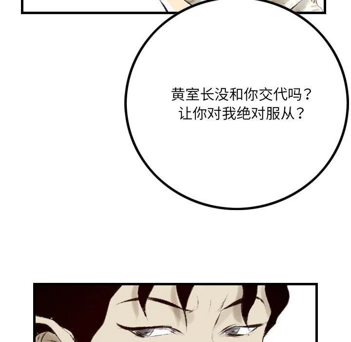 堕落城市 第22话 第72页