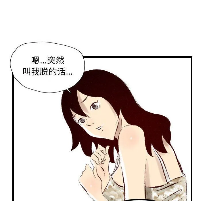 堕落城市 第22话 第71页