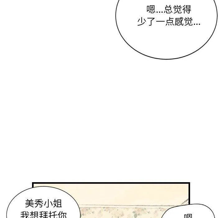 堕落城市 第22话 第39页