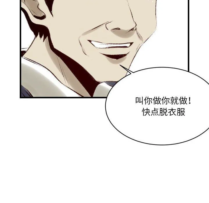 堕落城市 第22话 第73页