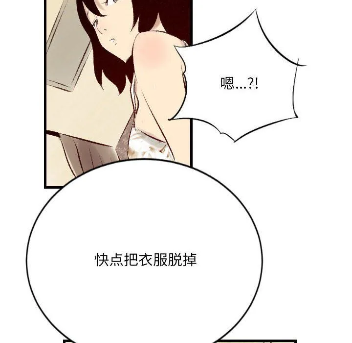 堕落城市 第22话 第69页