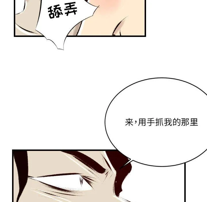 堕落城市 第22话 第83页