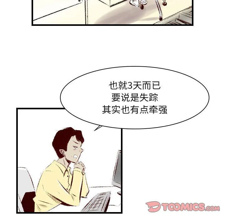 堕落城市 第33话 第8页