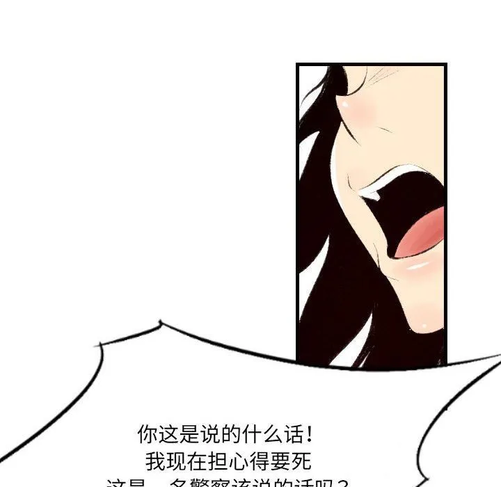 堕落城市 第33话 第15页
