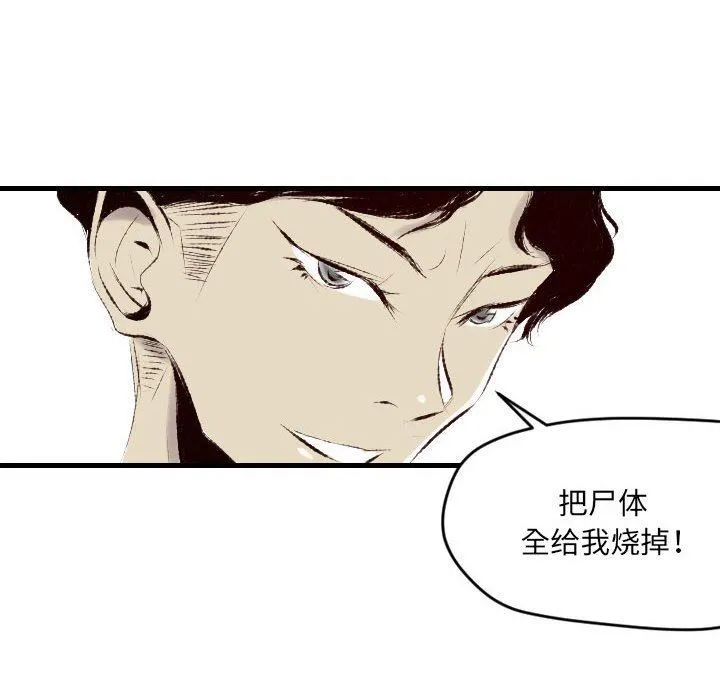 堕落城市 第33话 第43页