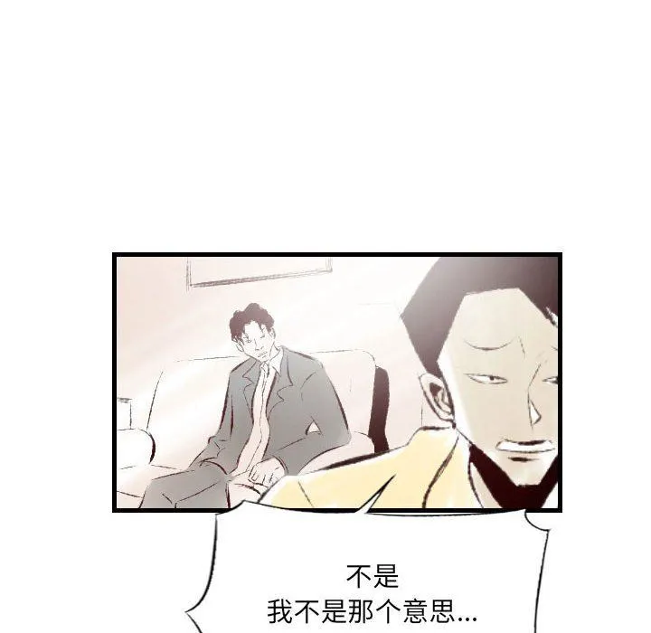 堕落城市 第33话 第17页