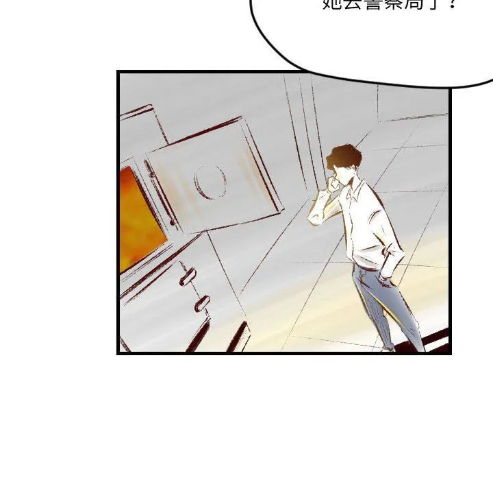 堕落城市 第33话 第34页