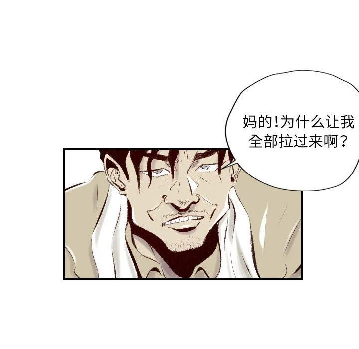 堕落城市 第33话 第42页