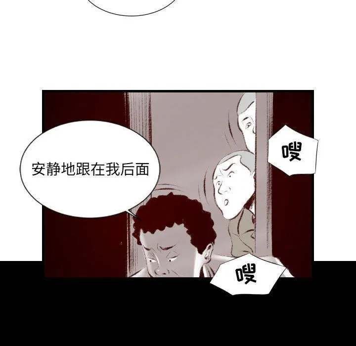 堕落城市 第33话 第84页