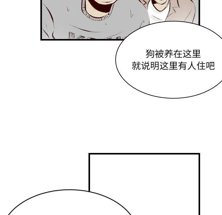 堕落城市 第33话 第76页